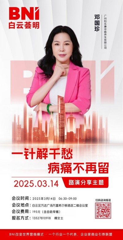 恭贺著名中医针灸非遗传承人邓国珍被央视在线直播网特聘为客座教授