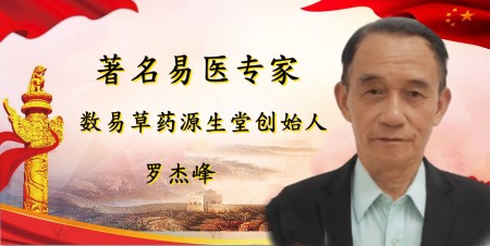 恭贺罗杰锋先生荣膺央视在线直播网客座教授：易医会通传承者的时代荣光