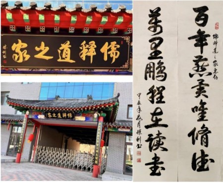 以学为舟，渡己渡人——儒释道学者谢宗润论劝学之要