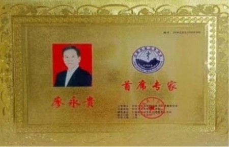 杏林大国医 行业名人大拜年 量子氢氧健康第一人长寿哥(廖永贵)