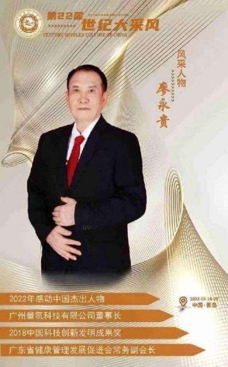 杏林大国医 行业名人大拜年 量子氢氧健康第一人长寿哥(廖永贵)