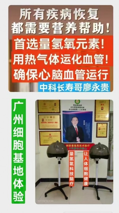 杏林大国医 行业名人大拜年 量子氢氧健康第一人长寿哥(廖永贵)