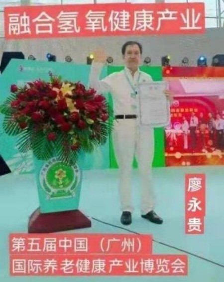 杏林大国医 行业名人大拜年 量子氢氧健康第一人长寿哥(廖永贵)