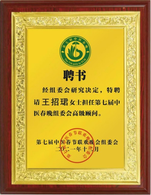 道医智慧照见现代健康——王招珺教授的守护之路