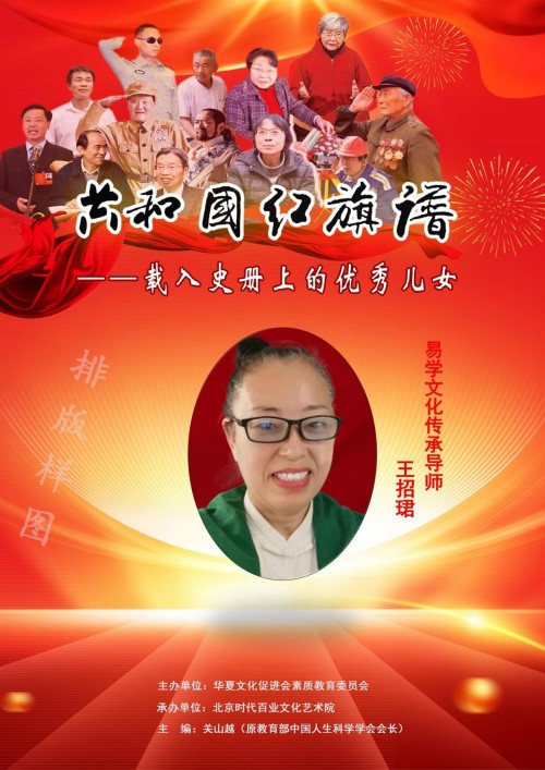 道医智慧照见现代健康——王招珺教授的守护之路