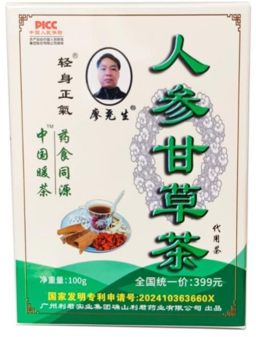 金马贺岁暖千家，名医匠心护安康——廖尧生教授携轻身正气茶给您拜年啦