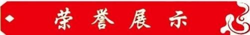 金马贺岁暖千家，名医匠心护安康——廖尧生教授携轻身正气茶给您拜年啦