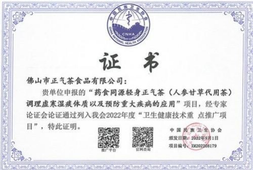 金马贺岁暖千家，名医匠心护安康——廖尧生教授携轻身正气茶给您拜年啦