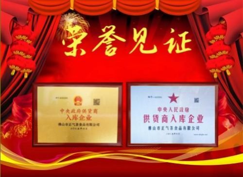 金马贺岁暖千家，名医匠心护安康——廖尧生教授携轻身正气茶给您拜年啦