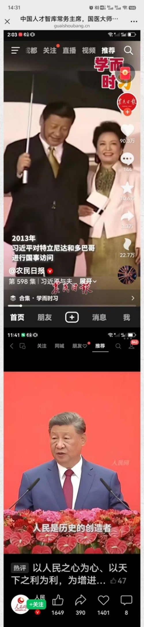 中国人才智库常务主席，国医大师，中医战略科学家，世界中医药协会专业委员会会长彭福寿