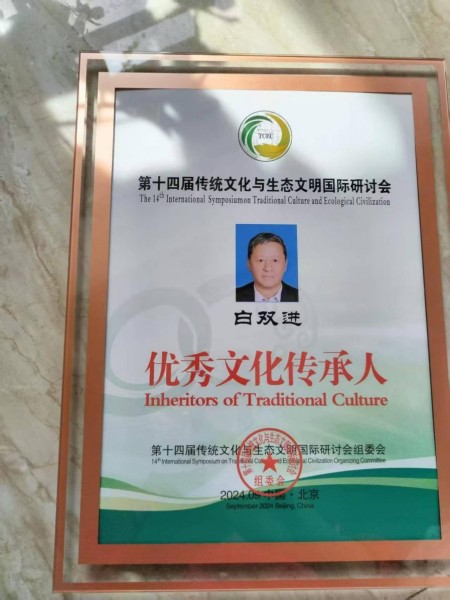 喜迎2026全国两会特别报道： 白双进---奇门遁甲研究与实践的探索者