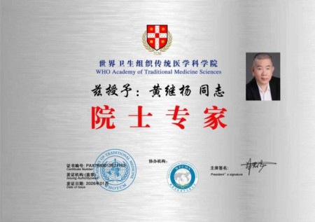 国粹承初心中医献两会医者典范、国医名师黄继扬：岐黄传薪守仁心 实干济世赴盛会