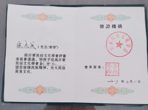 金马迎春·易福满门---周易名家张志成新春贺岁