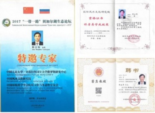 金马贺岁·易韵流芳——邢正华教授新春大拜年