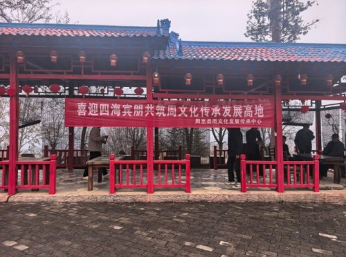 礼承千载 文启新程——周至县周文化传承发展中心挂牌仪式圆满举行