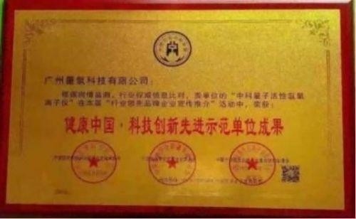 2026献礼两会特别报道：量子氢氧健康第一人廖永贵——用科技点亮生命健康之光