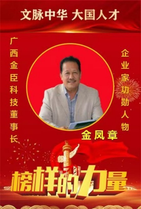 聚焦两会·企业力量｜金臣科技：解锁“科技+生态+健康”协同发展新密码