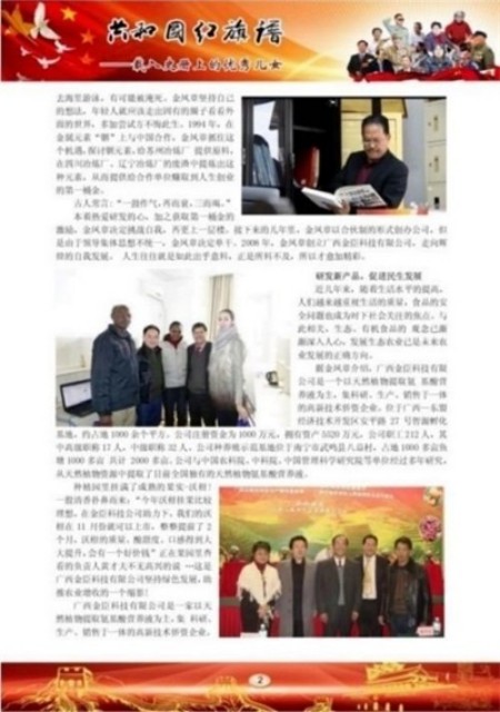 聚焦两会·企业力量｜金臣科技：解锁“科技+生态+健康”协同发展新密码